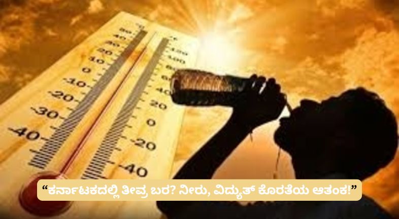 Karnataka drought water