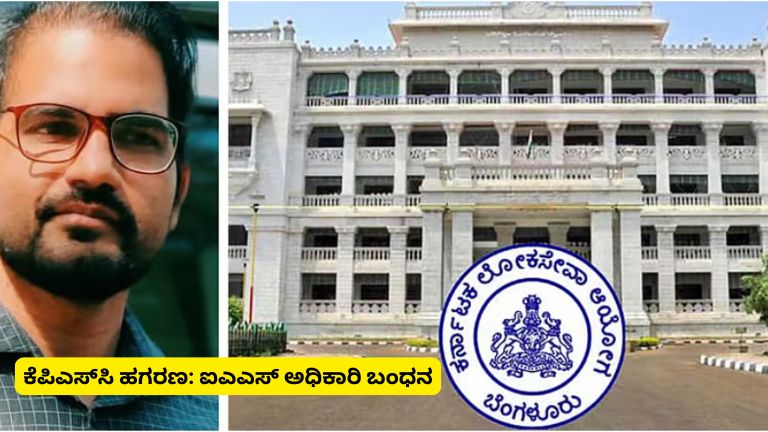 KPSC