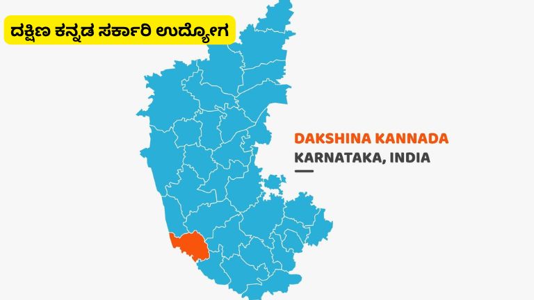 Dakshina kannada government jobs