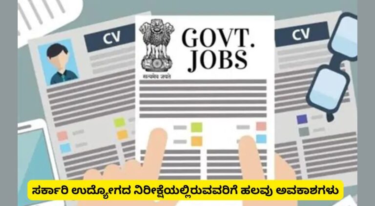 Karnataka government jobs recruitment
