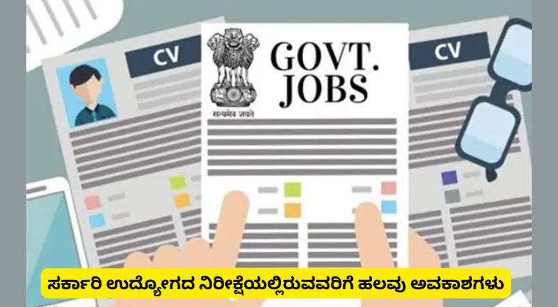 Karnataka government jobs recruitment