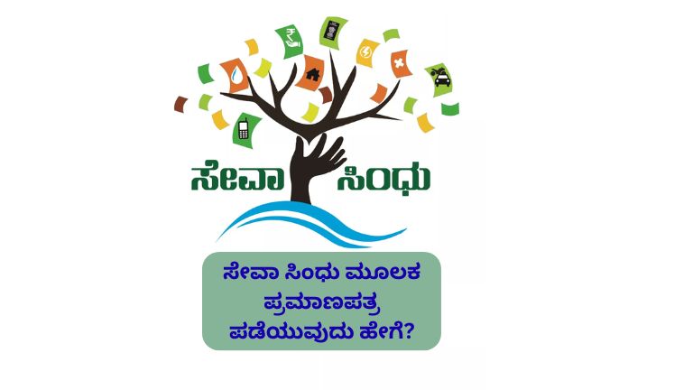 Government certificates through seva sindhu
