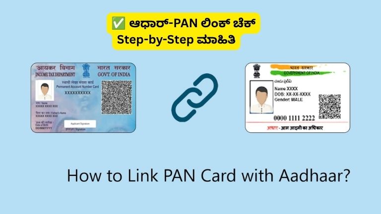 Aadhaar-PAN Link Status